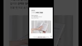 1위 독서대 노르잇 노르잇 노르잇독서대 norit 독서대추천 [upl. by Anahsat]