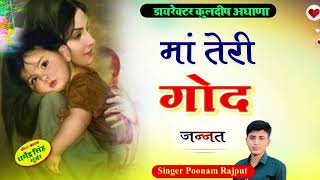 HDA PE HD PAR KRU MAASINGER POONAM RAJPUT Director Kuldeep singerpoonamrajput maa duniya [upl. by Cindie788]