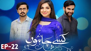 Kisay Chahoon  Drama  Episode 22  Hum TV  Urdu Hindi  Sonya Hussain  Ali Abbas  Iqra Aziz [upl. by Wiersma972]