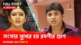 Full Story  Shongshar Sukher Hoye Romonir Guney  Episode 278  Part B [upl. by Folly278]