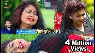 प्रिया और रितिक राज का सबसे हिट वीडियो गीत  रोव जनि जान  Mishti Priya  Shubham Films [upl. by Burkhart775]