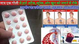 Clopidogrel 75 mg  Clopidogrel tablet ip 75 mg Clopidogrel tablet usesdosageside effects hindi🔥🔥 [upl. by Peterec]