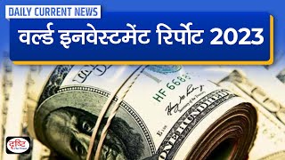 World Investment Report 2023 Daily Current News  Drishti IAS [upl. by Svend]