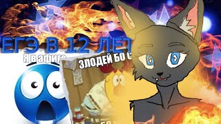 Я сдал ЕГЭ в 12 лет и вот как это было [upl. by Tedmund]