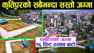 SOLD OUT Cheap land Sale in Kritipur Kathmandu  Adhikari Real Estate  Ghar Jagga  Ghar Jagga [upl. by Jenda72]