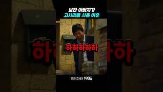 보라 아버지가 고사리를 사온 이유 응답하라1988 응답하라1988명장면 [upl. by Bracci339]