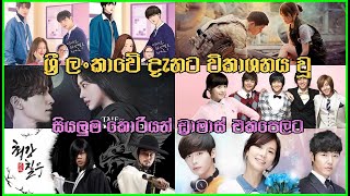 Korean Drama  All Korean Dramas telecast in sri lanka [upl. by Dutch]