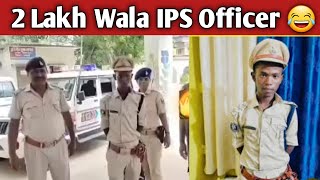 2 Lakh Wala IPS Officer 😂 Mithilesh Kumar 2 Lakh For Ips Officer [upl. by Einwahs]