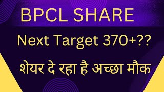 BPCL SHARE LATEST NEWS 🔥 BPCL SHARE TARGET AND SUPPORT 🎯 BPCL SHARE ANALYSIS 💻💪 [upl. by Nytsirk]