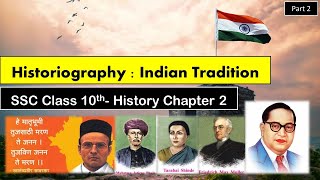 Ch 2  Historiography Indian Tradition Part 2 Class 10th SSC   New Syllabus 2021 Lets Revise [upl. by Sharyl]