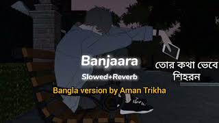 যার কথা ভেবে শিহরণযে আমার জীবনBanjara Bangla Version Cover By Aman Trikhajar kotha vebe [upl. by Ellennahs]