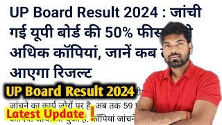 UP Board Result New Update❗UP Board Result 2024 [upl. by Monetta]