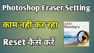 Eraser Tool Not Working In Photoshop  Eraser Tool Photoshop [upl. by Veron]