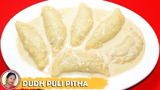 Dudh Puli Pitha  Famous Bengali Pitha Recipe  Dudh Puli Pithe Recipe In Bangla [upl. by Sesylu]