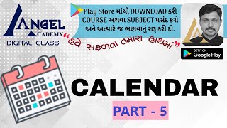 કેલેન્ડરની સરળ રીત  5  EASY METHOD OF CALENDAR 5 ANGEL ACADEMY gandhinagar BY SAMAT GADHAVI SIR [upl. by Yoshio661]