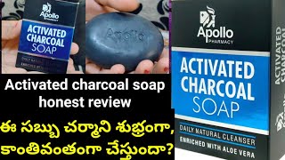 Activated charcoal soap honest review Activated charcoal soap review in telugu Activated soap [upl. by Xavier]