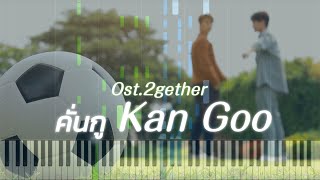 คั่นกู Kan Goo Ost2gether เพราะเราคู่กัน Piano Cover [upl. by Nawd]