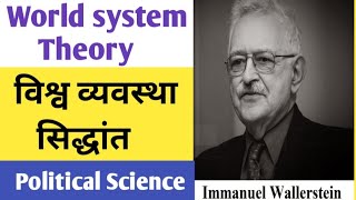 World System Theory  विश्व व्यवस्था सिद्धांत  Political Science  BAMA [upl. by Mosira]