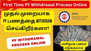 How to Claim PF Amount Online at First Time Tamil  PF Withdrawal Process Online First Time [upl. by Euqinom868]