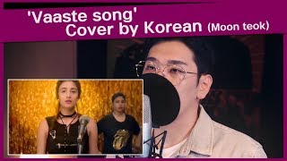 Vaaste song cover by korean  Dhvani Bhanushali  Tanishk Bagchi  Nikhil D  Bhushan Kumar [upl. by Tuesday]