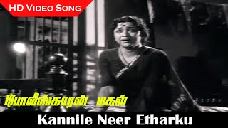 Kannile Neer Etharku Song  Policekaaran Magal Movie  Muthraman Vijayakumari  Janaki Hits  HD [upl. by Accissej820]