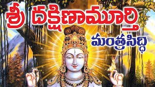 Sri Dakshinamurthy Mantra Siddhi  Online Telugu Books Store Devullucom [upl. by Ron]