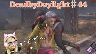 関西女のDeadbyDaylightゲーム実況！デッドバイデイライト [upl. by Atilam]