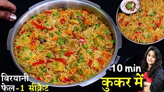 कुकर में 10 मिनट में मसाला पुलाव ऐसे बनाये खाने वाले हाथ न रोक पाए  Masala Veg Pulao Rice Recipe [upl. by Bowyer]