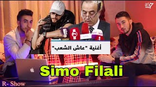 القرار ديال تجميد الراب خاصو يطبق على لي عمل الغلط وعلي الصامد معايا فا Simo Filali  Ali Ssamid DL [upl. by Sillihp]