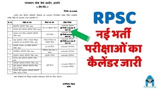 आ गया RPSC New Calender 🔥 rpsc exam new update  rajasthan news today  sampat liler [upl. by Porett]