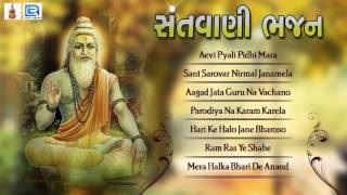 Latest Gujarati Bhajan 2017  Santavani Bhajan  Desi Bhajan  Audio Jukebox  Sankar Chandana [upl. by Mercado263]