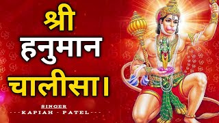 श्री हनुमान चालीसा❤🔜ShreeHanuman Chalisa Original Video🔚❤ I SINGER I I KAPISH PATEL I Full HD [upl. by Noraed]