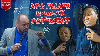 በእናቷሞትበጣምአዝናነውየመጣችውPROPHETTESFALIGNTEFERIGGTVisrael new duetprotestant [upl. by Limemann]