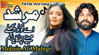 Murshad Please Aaj Mujhe Waqt Dejye  Murshad Dua Karo  Mohsin Ali Malangi  Tiktok Viral Song 2023 [upl. by Dustin87]