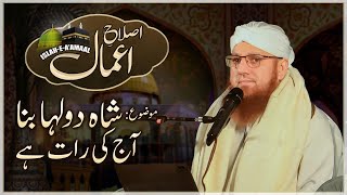 Shab e Meraj Ka Waqia By Abdul Habib Attari  شب معراج کا واقعہ  Islah e Amaal  Night of Meraj [upl. by Cal]