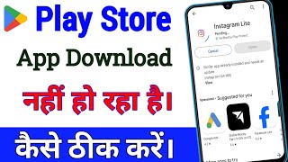 play store app download nahi ho raha hai  play Store me app download pending problem solved [upl. by Eizeerb]