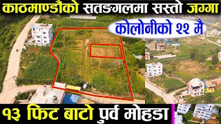 Cheap land sale in Chandragiri Satungal  Adhikari Real Estate  Ghar Jagga  Ghar Jagga Kathmandu [upl. by Isbel]