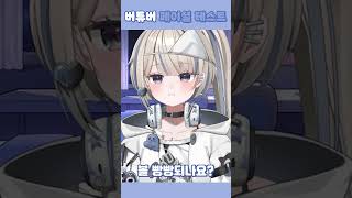 버튜버 페이셜 테스트 시쟉 vtuber shorts 유우키네오 [upl. by Reklaw]