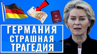 В Германии произошло Требование к украинцам Отмена пособий Трагедия с немцами Пожар в Берлине [upl. by Avalsorim]