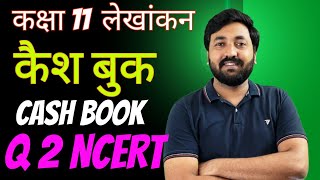 Q2 Cash book in Hindi NCERT  कैश बुक  Rokad pustak kaise banate hai  Accounts class 11 [upl. by Assilak]