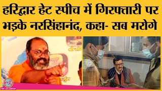 हरिद्वार धर्म संसद हेट स्पीच मामले में Wasim Rizvi की गिरफ्तारी Narsinghanand का video viral [upl. by Ahtiekal684]