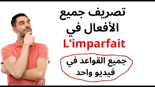 limparfait شرح [upl. by Eeramit64]