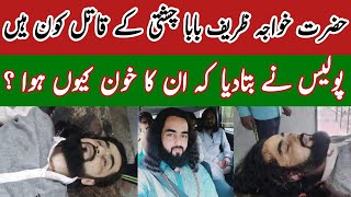 حضرت خواجہ صوفی سید ظریف بابا چشتی  Khwaja Sayed Zarif maudud chishty  Zarif Baba chishti News [upl. by Neeroc67]