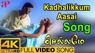 Kadhalikkum Aasai Video Song 4K  Chellame Songs  Vishal  Reema Sen  AP International [upl. by Asaret]