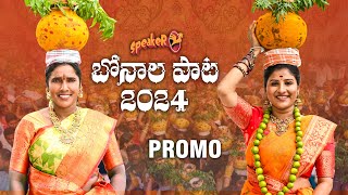 Bonalu Song  2024  Promo  SPEAKER  Mangli  Suresh Bobbili  Bikshamamma [upl. by Hanad]