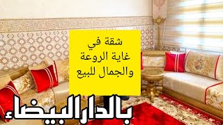 شقة في غاية الروعة والجمال للبيع🖐️63m²بثلاث واجهات😱 بالدارالبيضاء مصلوحة ومشمسة مزيان بثمن جد مناسب [upl. by Galvan]