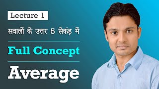 Average औसत  Lecture 1  Harendra Sir [upl. by Eetsirhc]