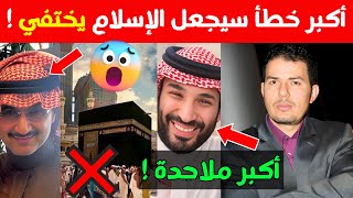 هذا الخطأ سينهي كل شيئ حامد عبد الصمد [upl. by Claudius385]