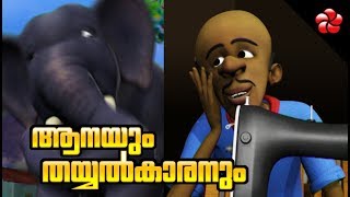 ELEPHANTamp TAILOR ♥Manjadi malayalam cartoon nursery rhyme for children from manchadi ♥ Kids songs [upl. by Ricardo369]