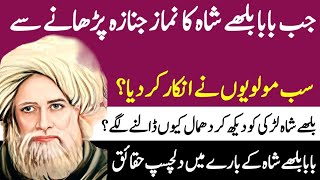 Baba Bulleh Shah life Story in urdu hindiBiographybulleh shah PoetryBulleh shah kon thaبلھے شاہ [upl. by Raimund983]